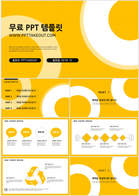 노란색 간략한 발표용 무료 PPT배경 다운