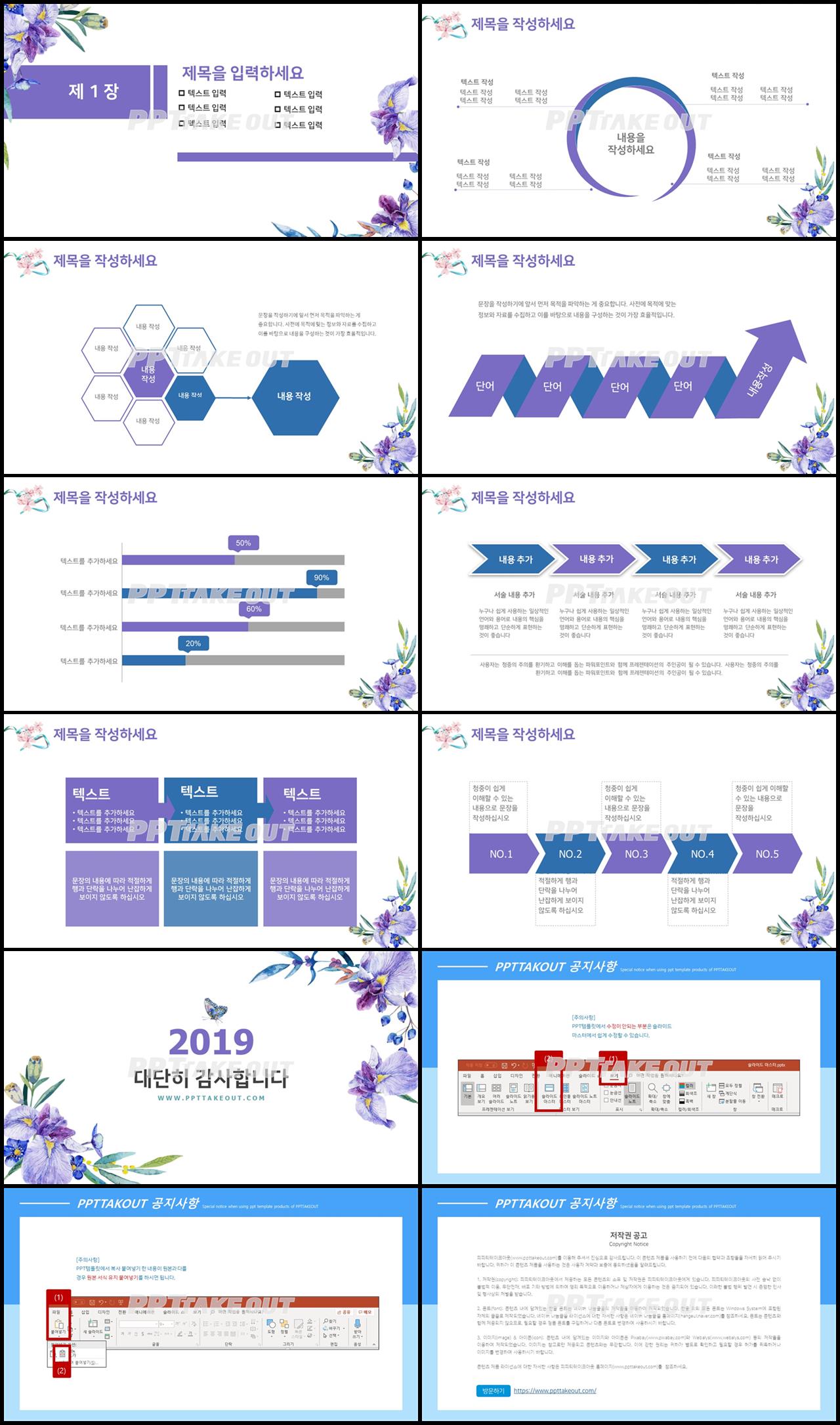 보라색 자재화 맞춤형 무료 피피티테마 다운로드 상세보기