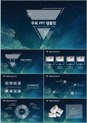 남색 시크한 시선을 사로잡는 무료 피피티양식 만들기