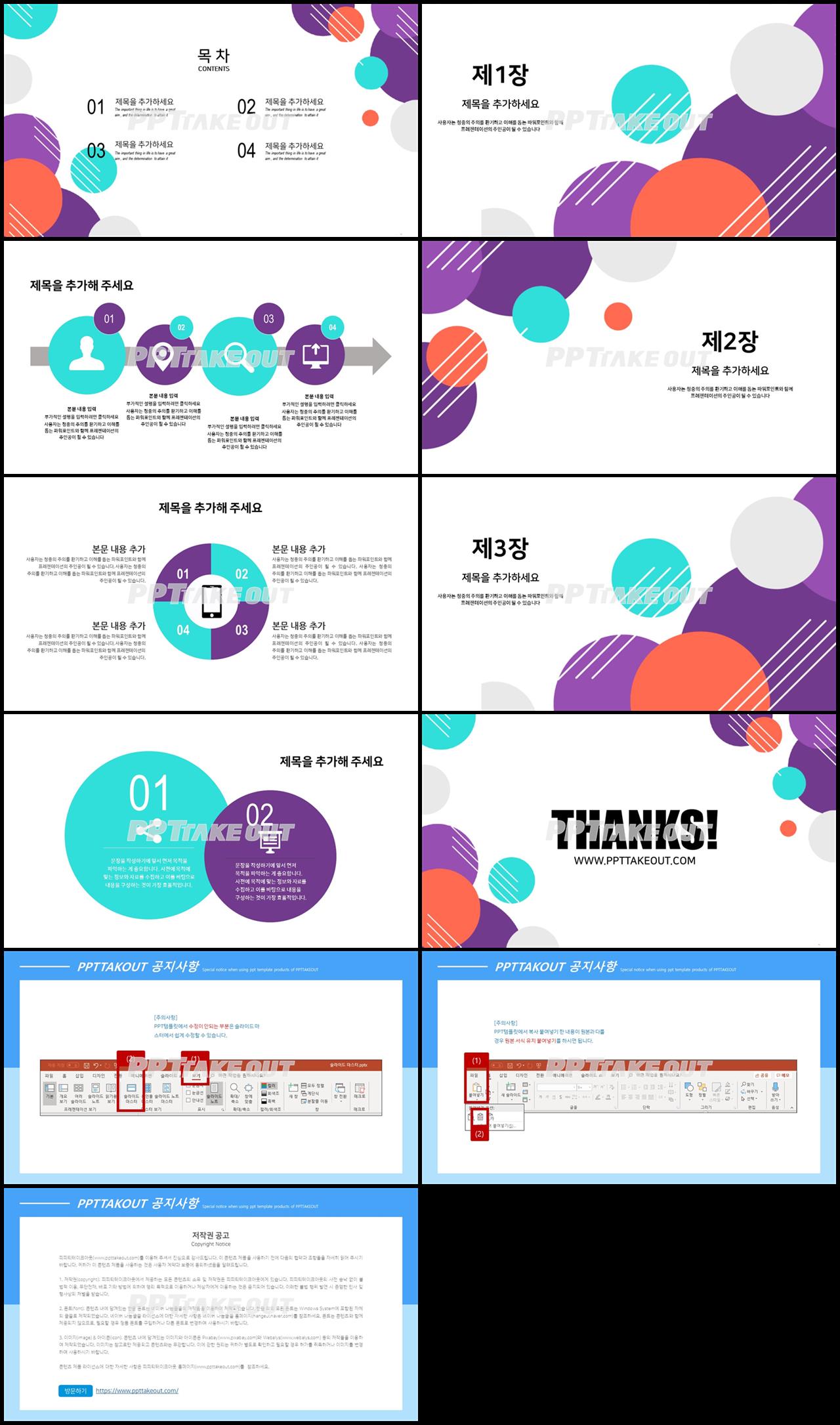 컬러 잉크느낌 고퀄리티 무료 파워포인트양식 제작 상세보기