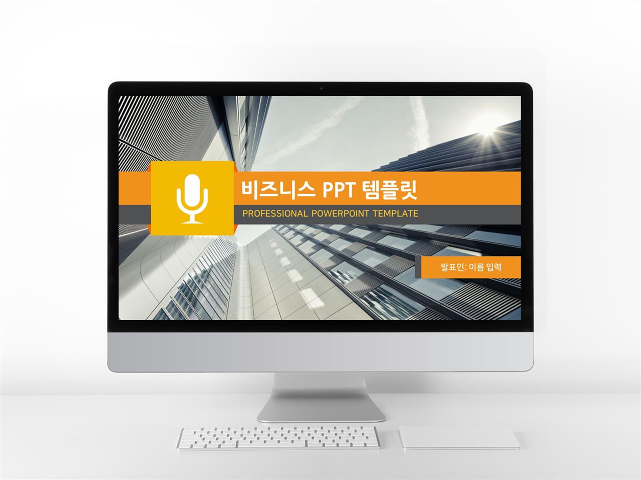 비즈니스 주황색 패션느낌 고급형 PPT템플릿 디자인 미리보기