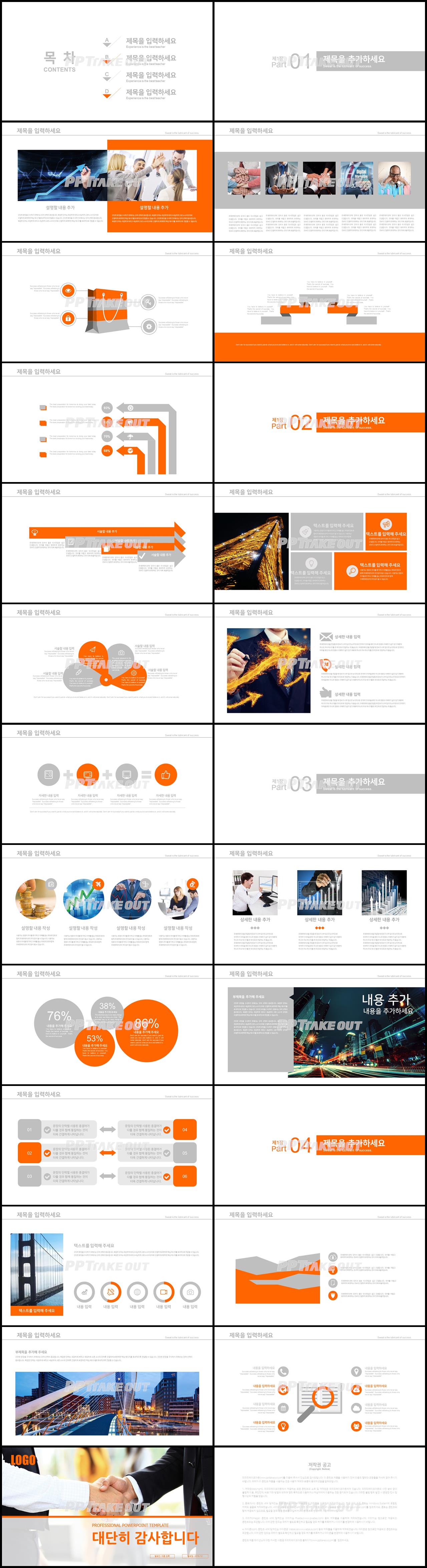 비즈니스 오렌지색 스타일 나는 멋진 PPT양식 다운로드 상세보기