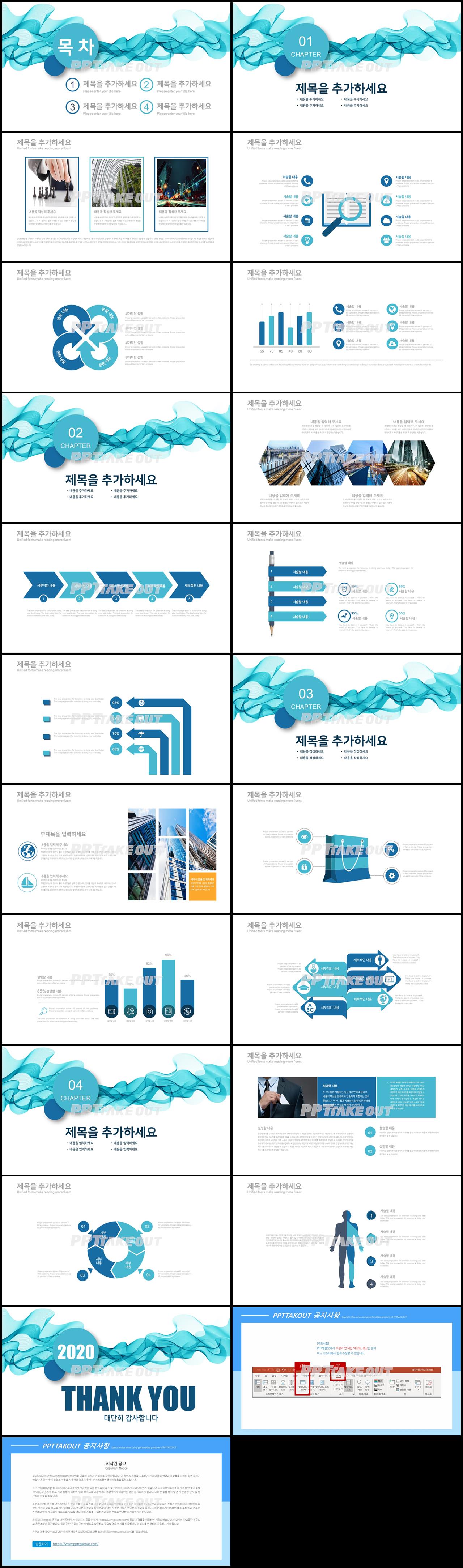 비즈니스 청색 물감느낌 마음을 사로잡는 피피티테마 다운 상세보기