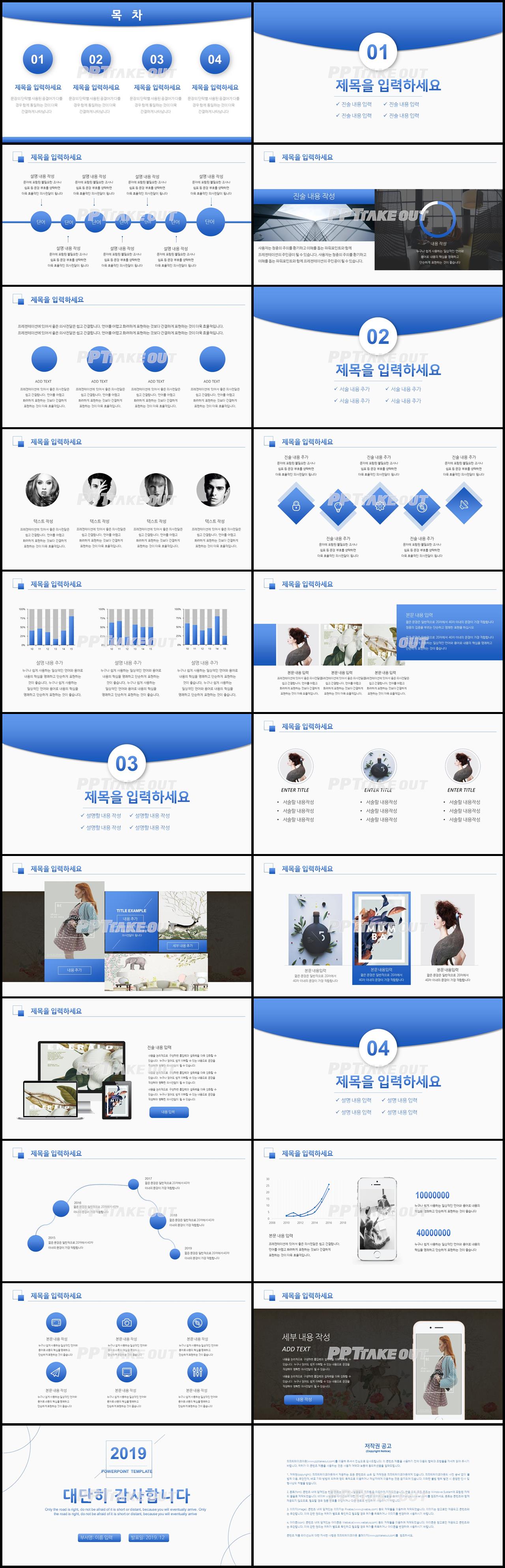 사업융자 파란색 정결한 매력적인 PPT탬플릿 제작 상세보기