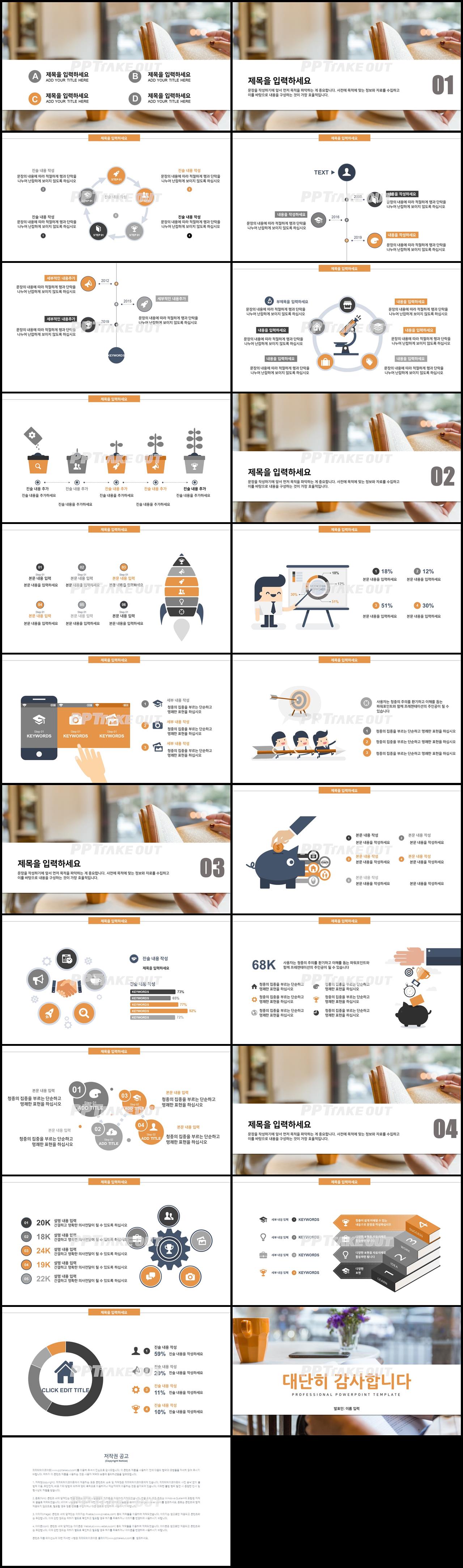 비즈니스 갈색 귀여운 고급형 피피티테마 디자인 상세보기