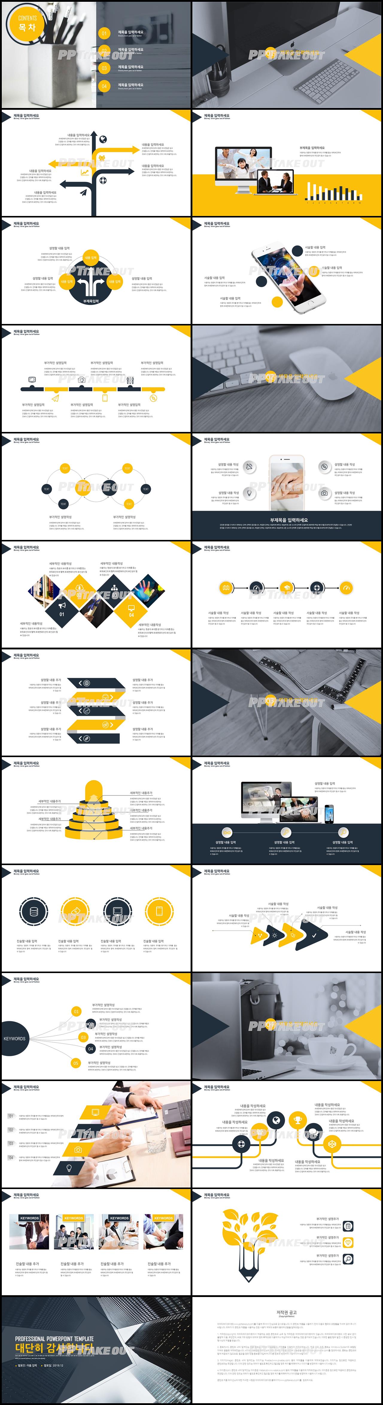 비즈니스 황색 시크한 멋진 피피티서식 다운로드 상세보기