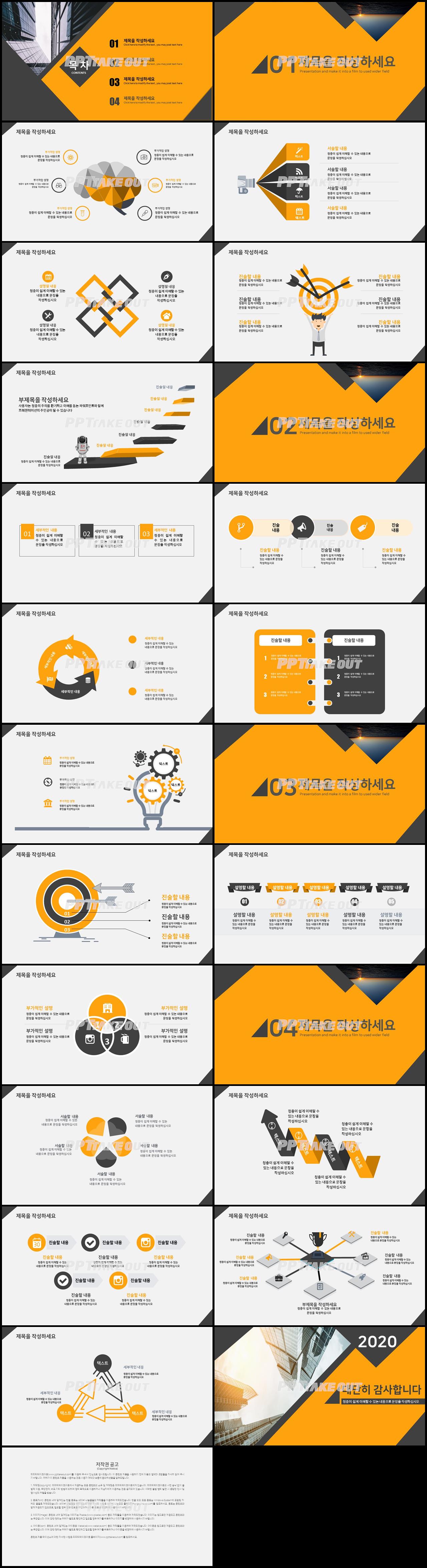 비즈니스 황색 현대적인 다양한 주제에 어울리는 PPT서식 디자인 상세보기