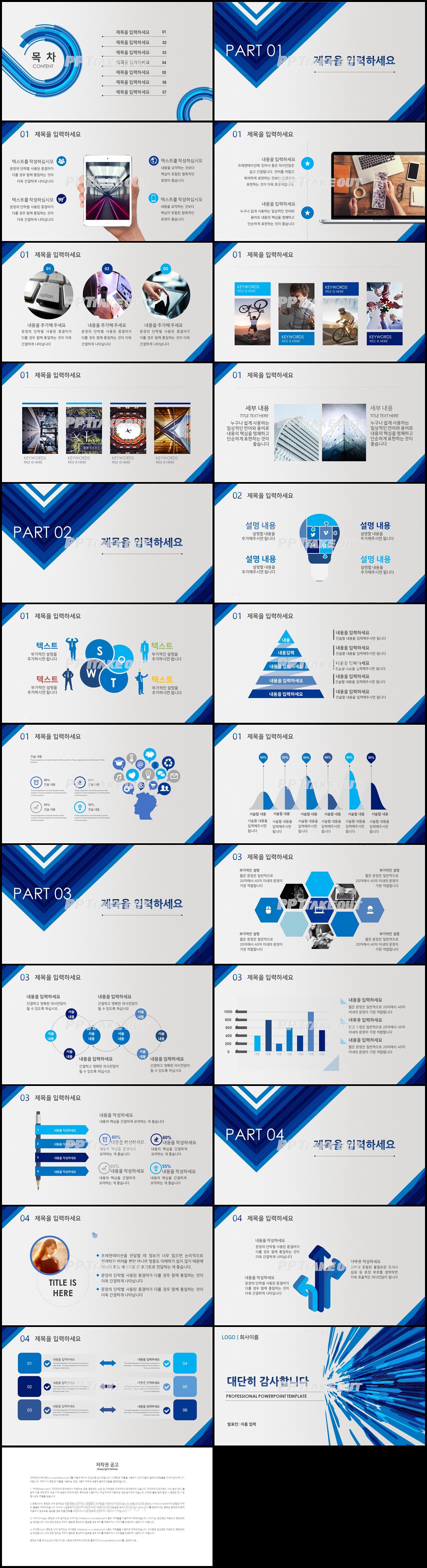 비즈니스 남색 패션느낌 매력적인 파워포인트테마 제작 상세보기