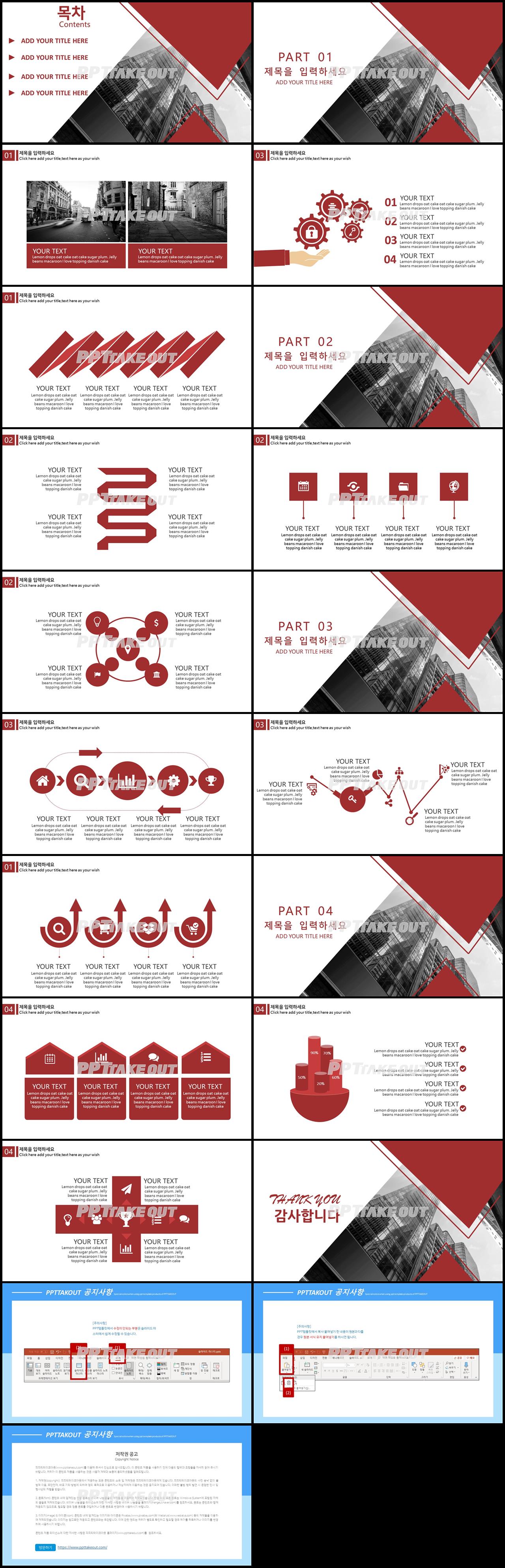 사업융자 빨간색 현대적인 마음을 사로잡는 피피티템플릿 다운 상세보기