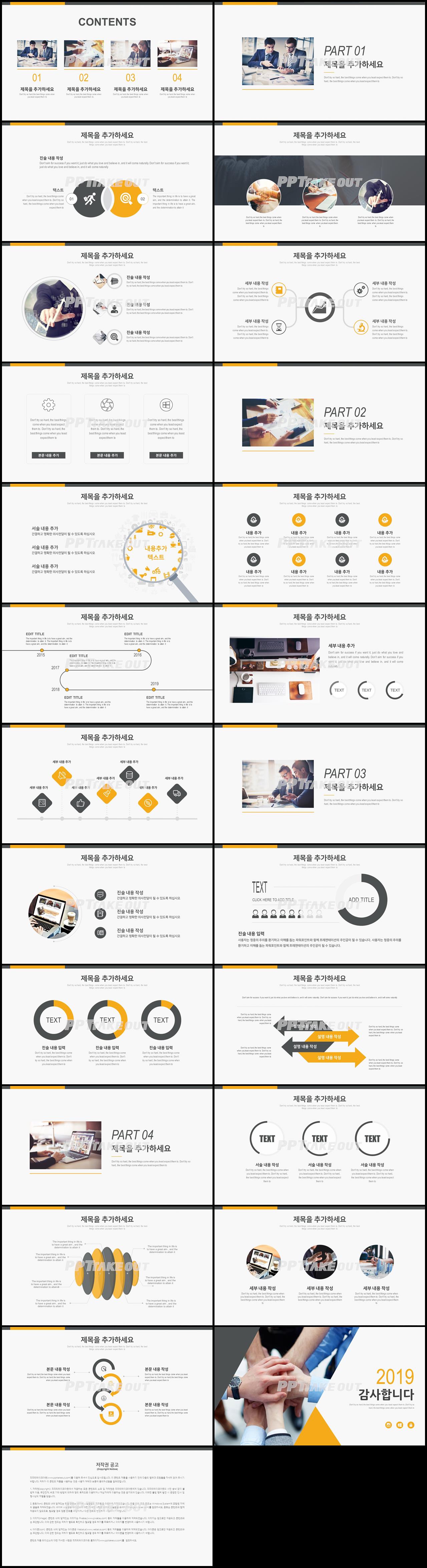 비즈니스 옐로우 현대적인 멋진 POWERPOINT테마 다운로드 상세보기