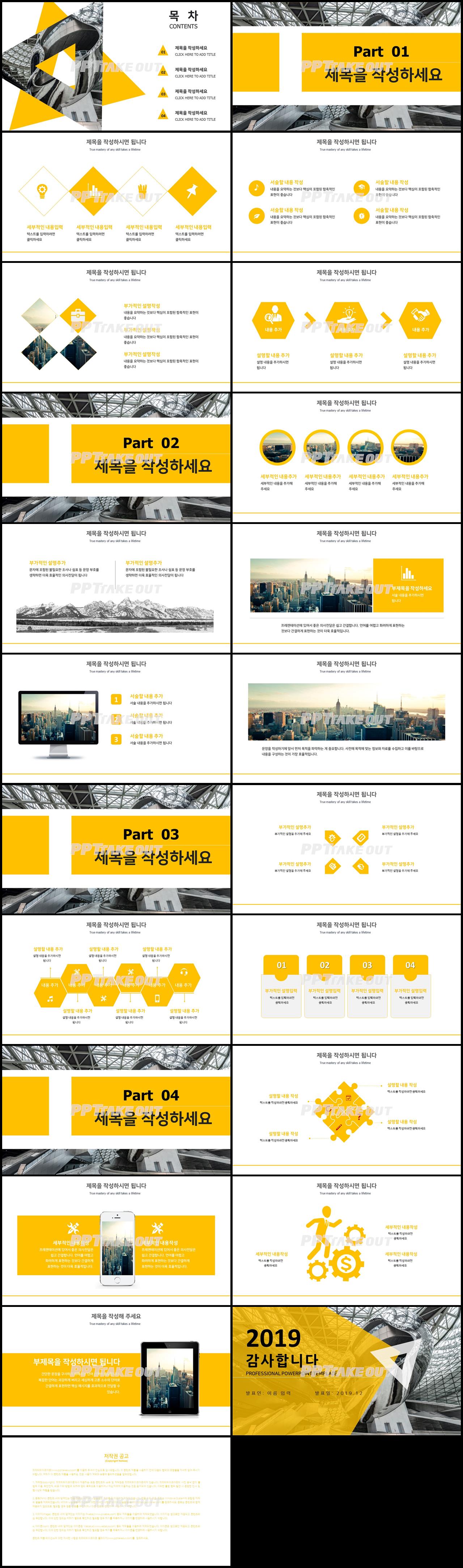 금융투자 황색 화려한 프레젠테이션 POWERPOINT양식 만들기 상세보기