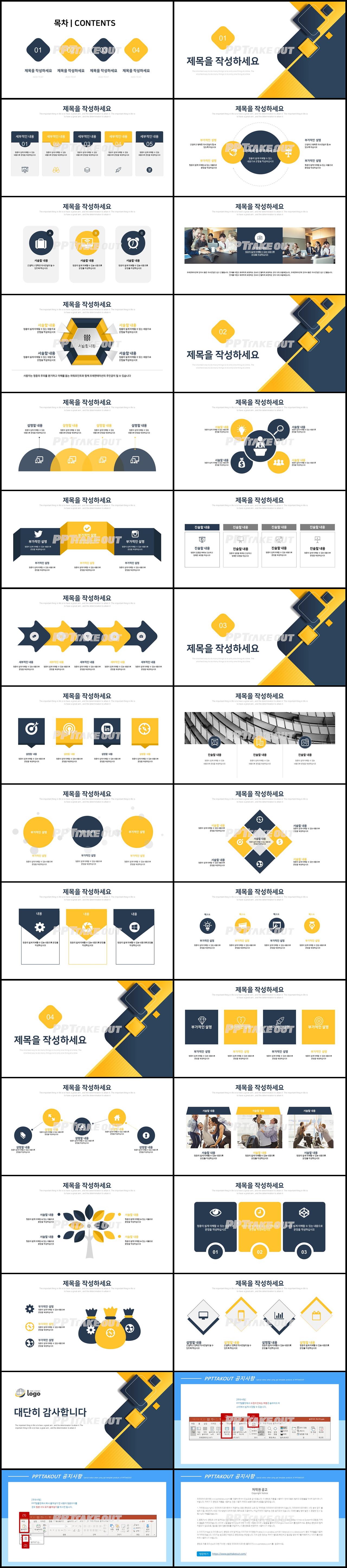 비즈니스 옐로우 화려한 프로급 파워포인트테마 사이트 상세보기