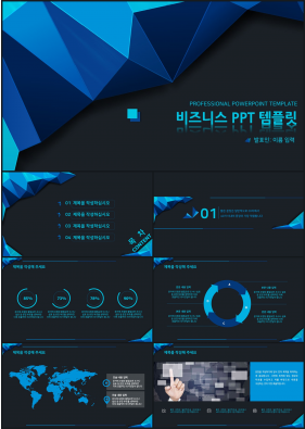 사업융자 남색 캄캄한 고퀄리티 피피티테마 제작