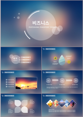 사업융자 블루 어둠침침한 매력적인 파워포인트템플릿 제작