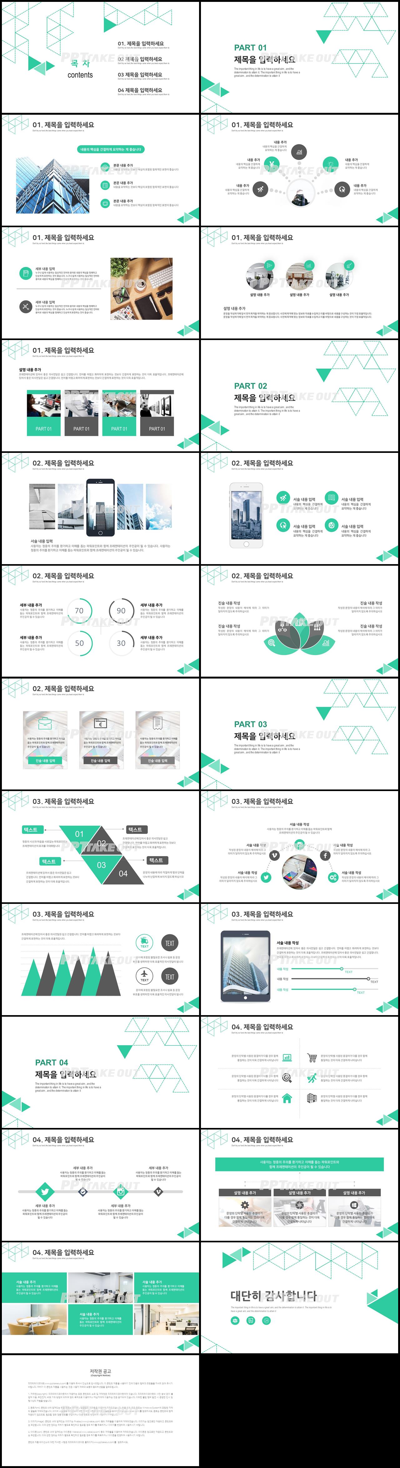 사업융자 녹색 간편한 고퀄리티 파워포인트탬플릿 제작 상세보기