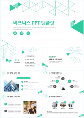 사업융자 녹색 간편한 고퀄리티 파워포인트탬플릿 제작