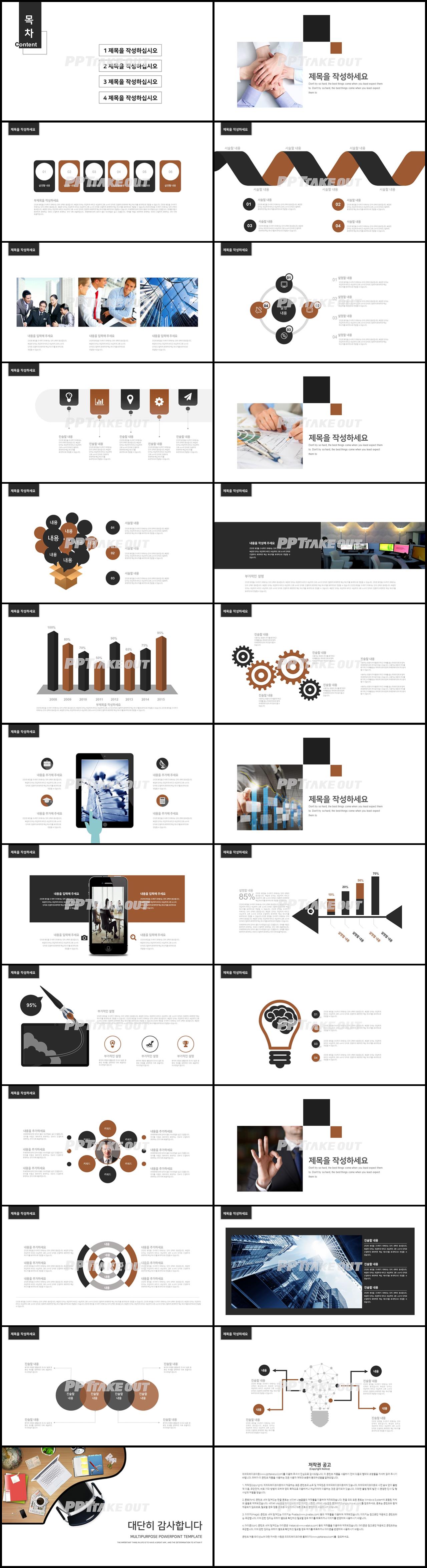 상업계획 브라운 깔끔한 고급스럽운 피피티서식 사이트 상세보기