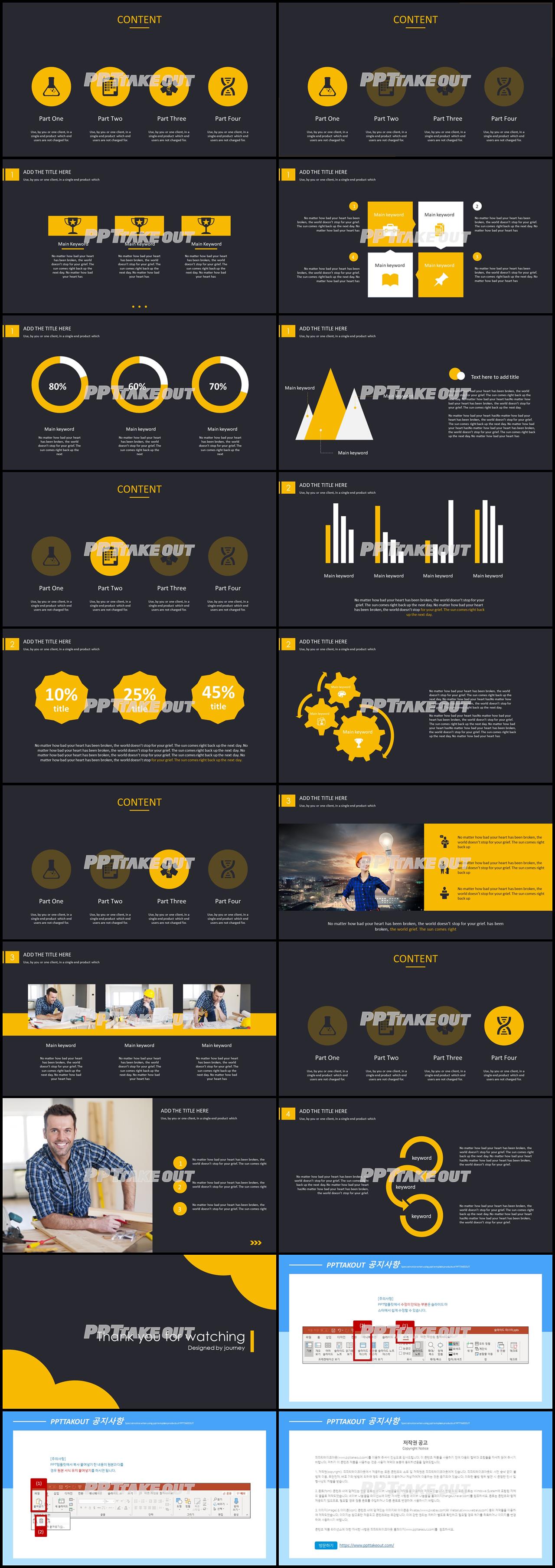 비즈니스 황색 어두운 프레젠테이션 피피티샘플 만들기 상세보기