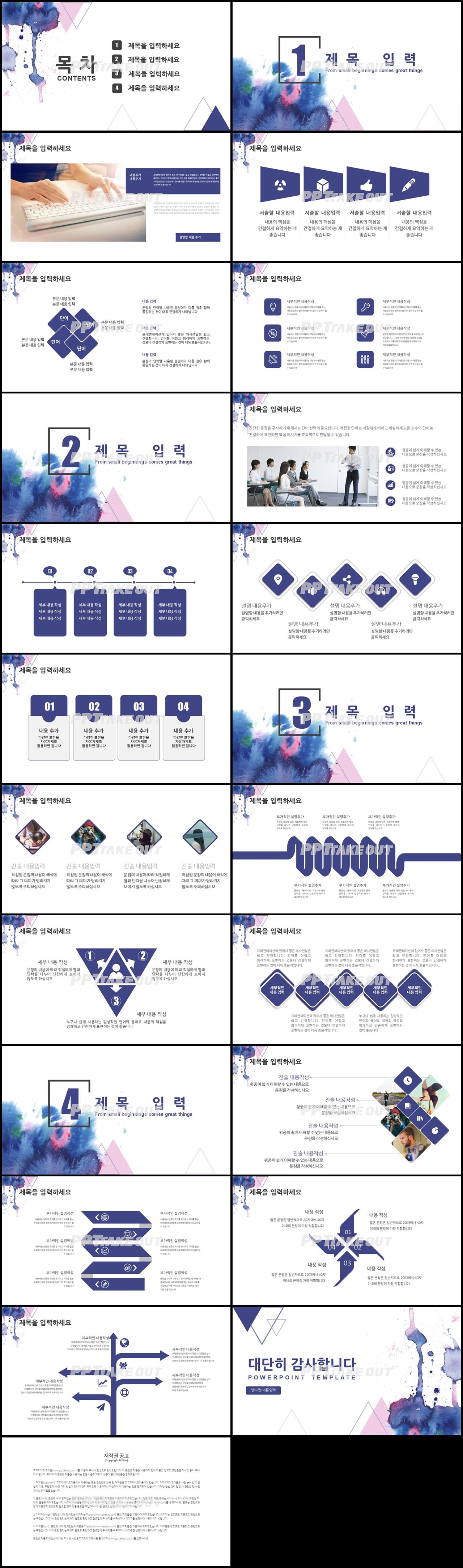 비즈니스 자주색 잉크느낌 맞춤형 POWERPOINT서식 다운로드 상세보기