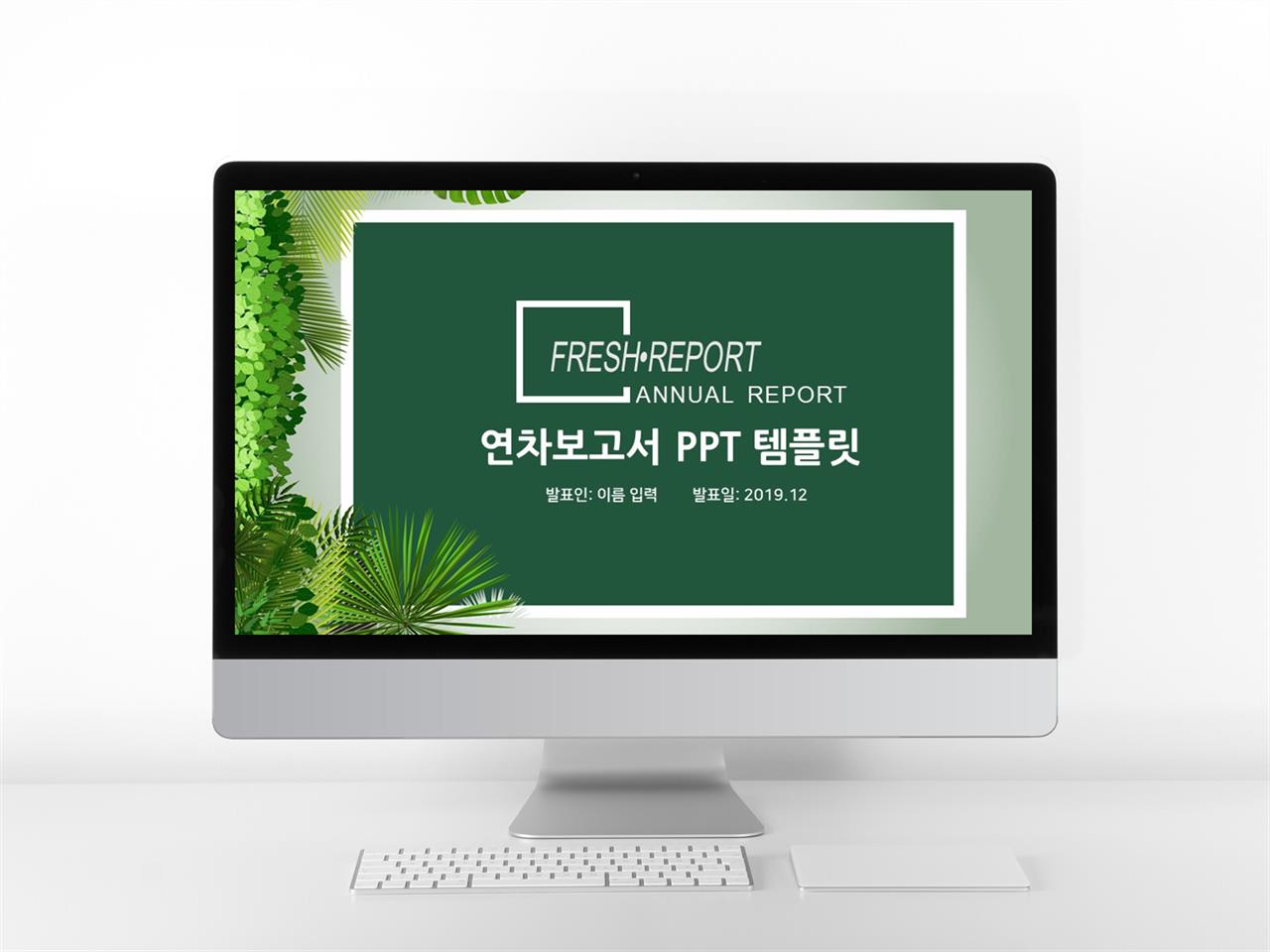 금융투자 그린색 시크한 프레젠테이션 PPT서식 만들기 미리보기