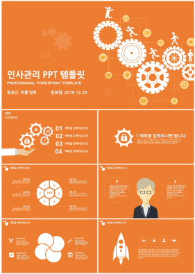 상업계획 울금색 인포그래픽 프로급 피피티템플릿 사이트