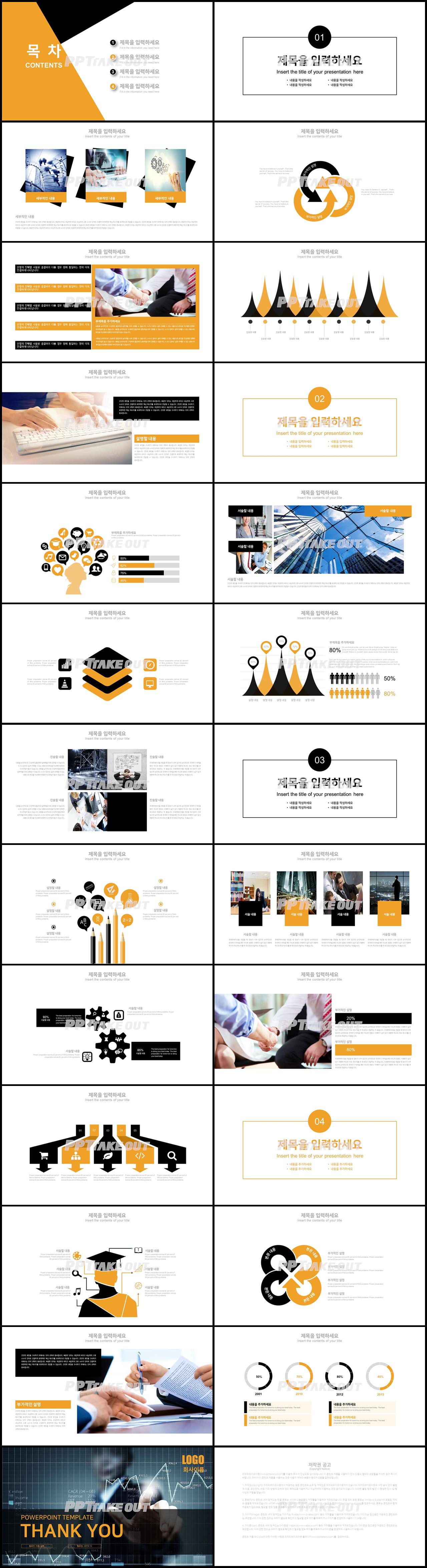 비즈니스 귤색 어둑어둑한 멋진 피피티샘플 다운로드 상세보기