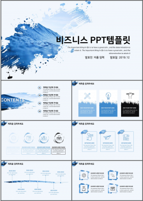 비즈니스 푸른색 현대적인 고급형 POWERPOINT템플릿 디자인