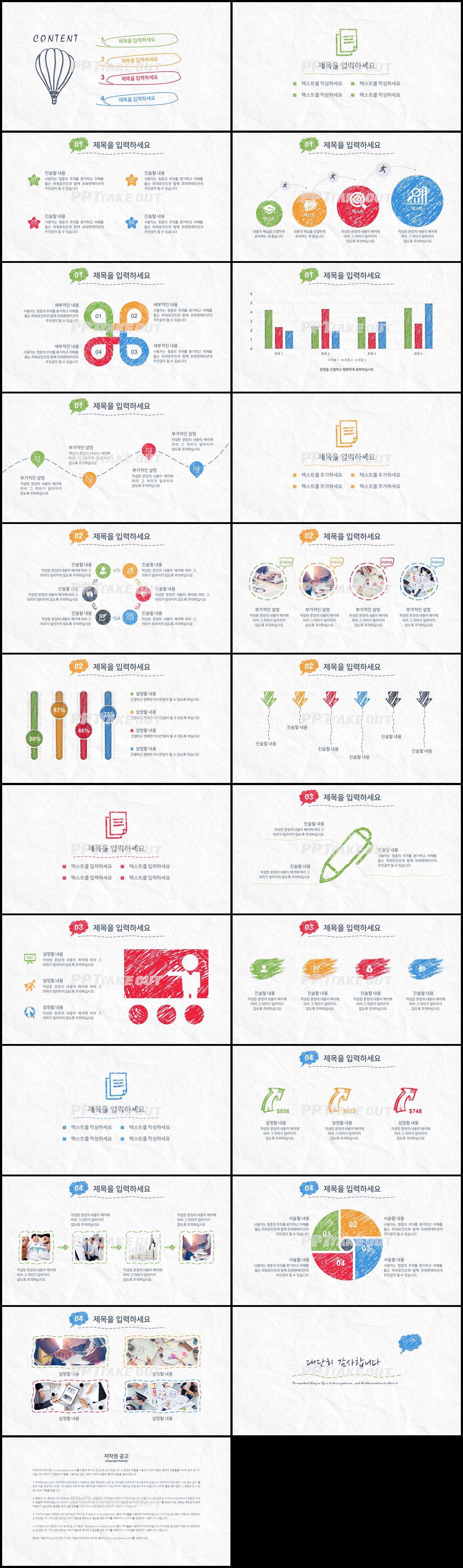 경제금융 다색 인포그래픽 프레젠테이션 파워포인트탬플릿 만들기 상세보기