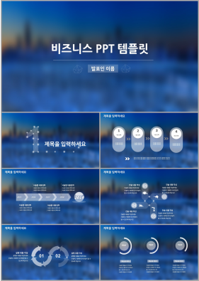 상업계획 하늘색 손쉬운 고급스럽운 피피티탬플릿 사이트