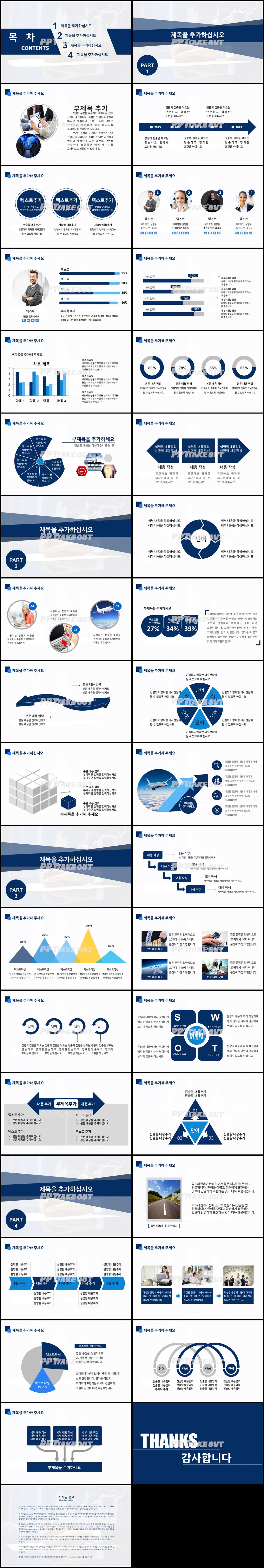 금융투자 블루 폼나는 프레젠테이션 파워포인트테마 만들기 상세보기