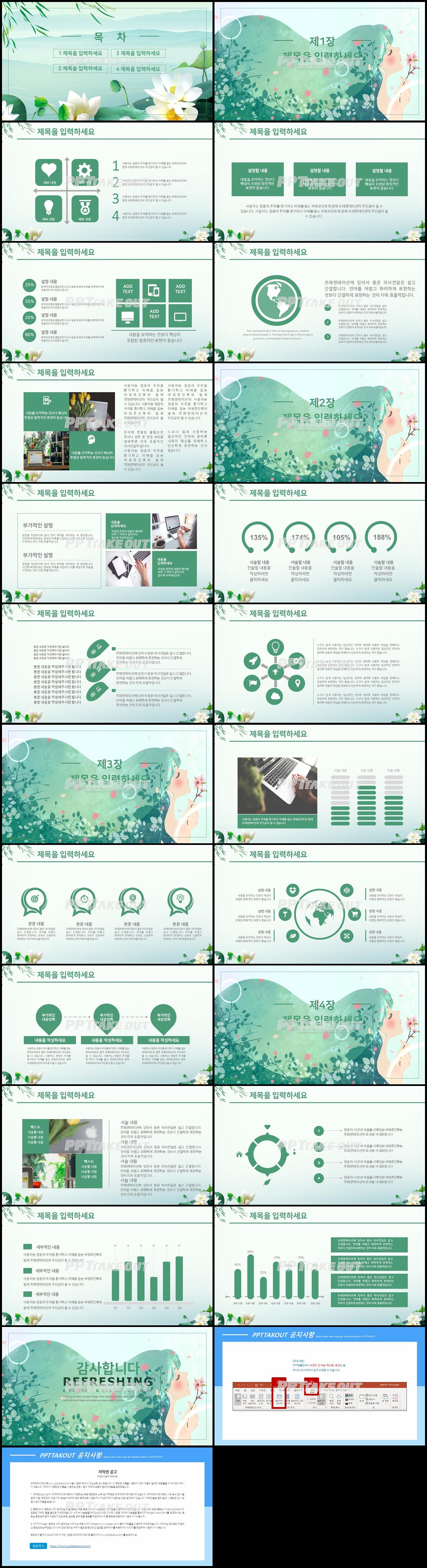 사업융자 그린색 인포그래픽 멋진 POWERPOINT양식 다운로드 상세보기