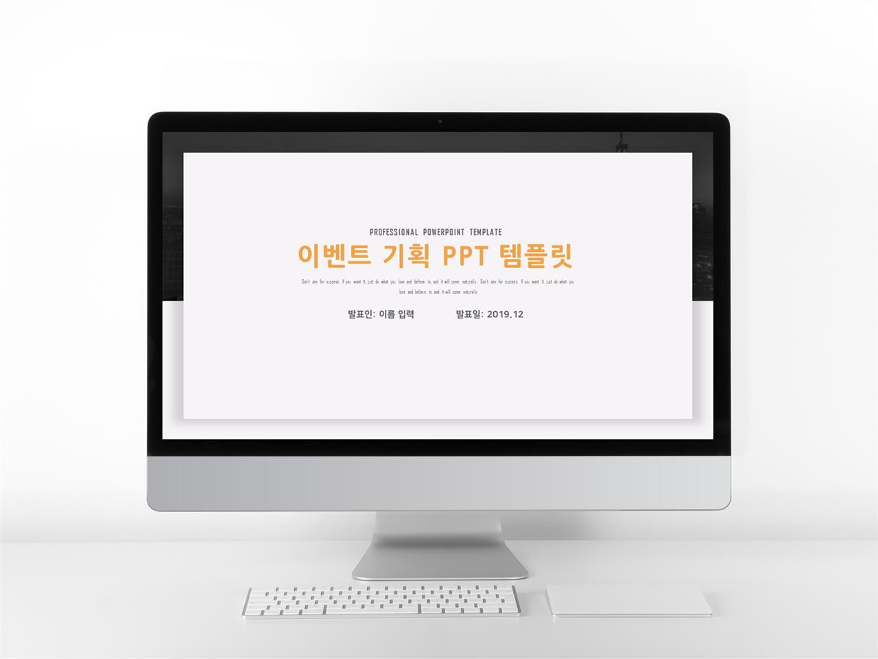 상업계획 등색 산뜻한 프로급 파워포인트배경 사이트 미리보기