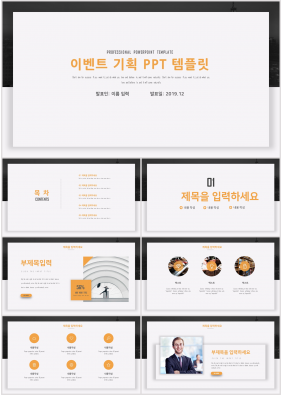 상업계획 등색 산뜻한 프로급 파워포인트배경 사이트