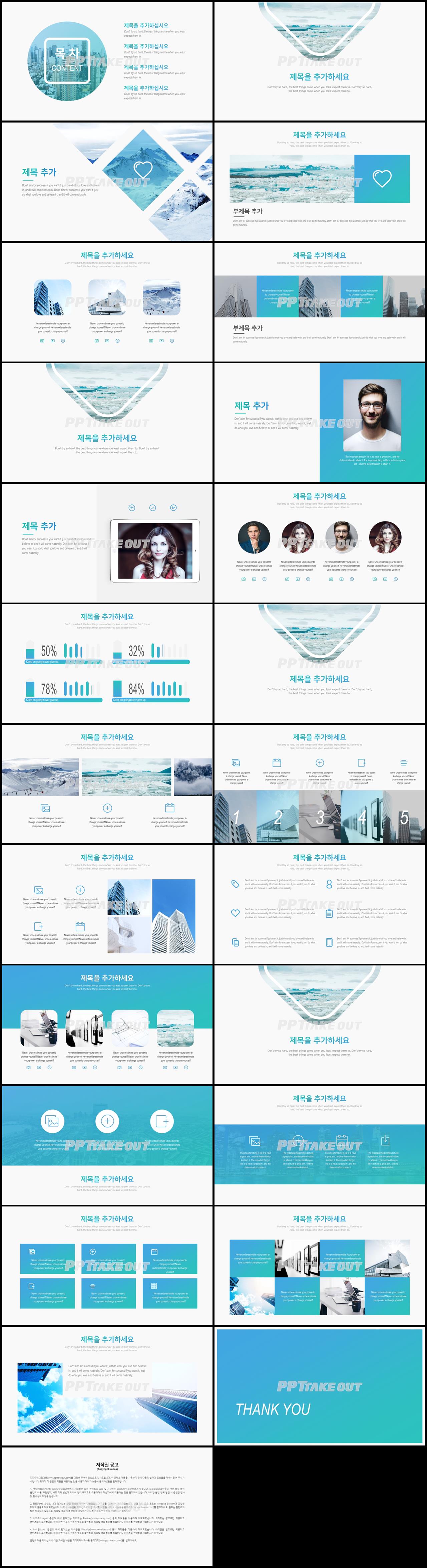 비즈니스 파랑색 패션느낌 맞춤형 파워포인트탬플릿 다운로드 상세보기