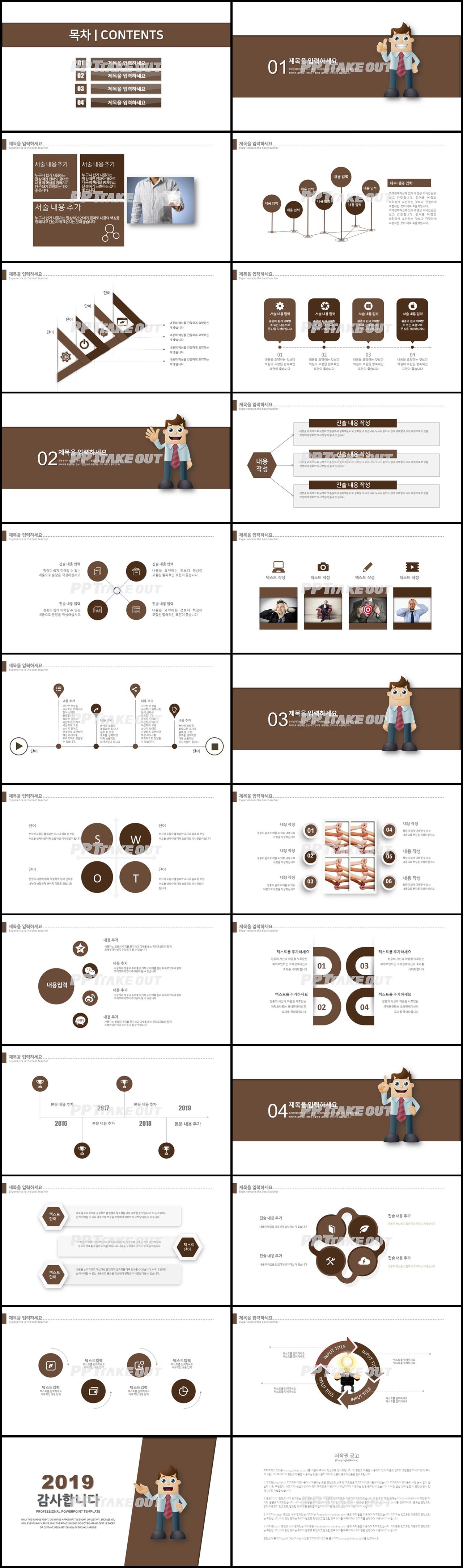 금융투자 갈색 만화느낌 시선을 사로잡는 POWERPOINT템플릿 만들기 상세보기