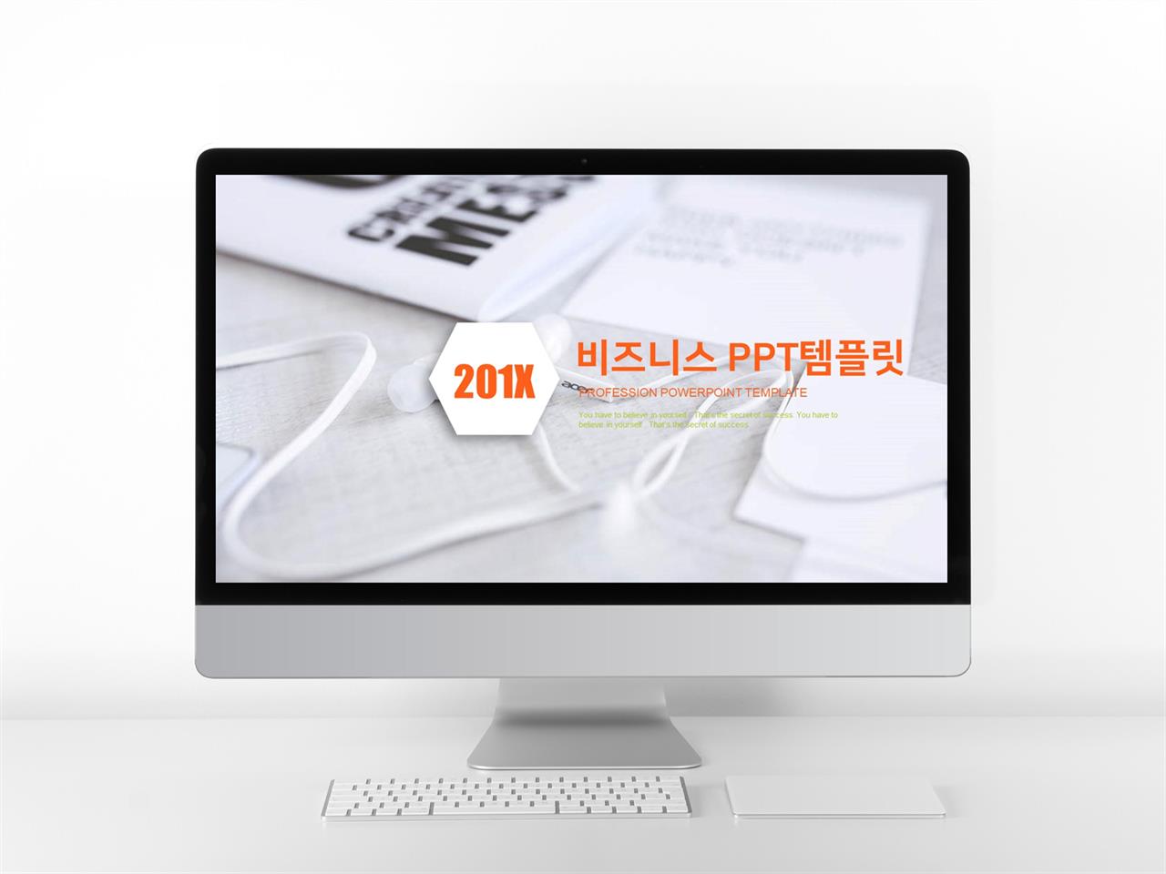 비즈니스 등색 폼나는 고퀄리티 POWERPOINT템플릿 제작 미리보기