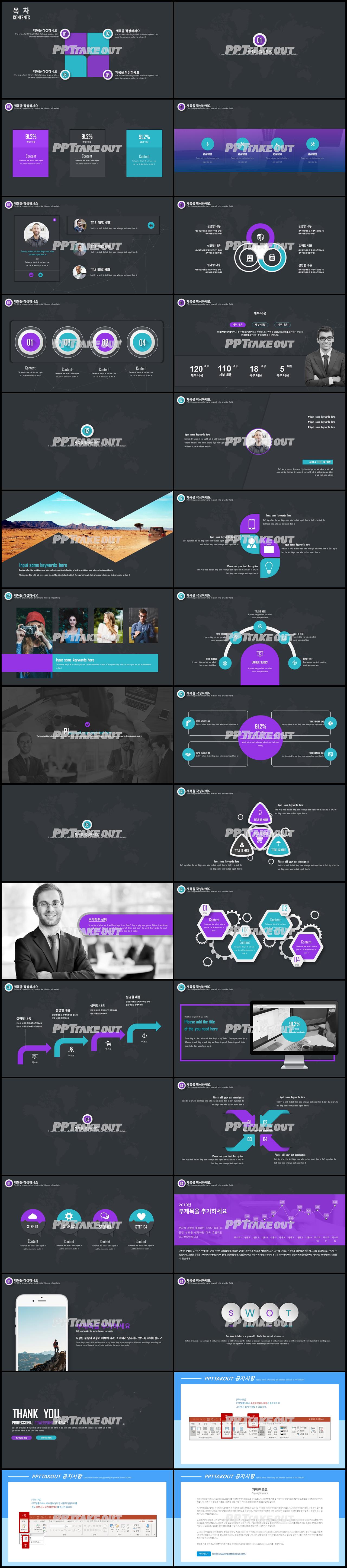 비즈니스 자색 캄캄한 시선을 사로잡는 POWERPOINT템플릿 만들기 상세보기