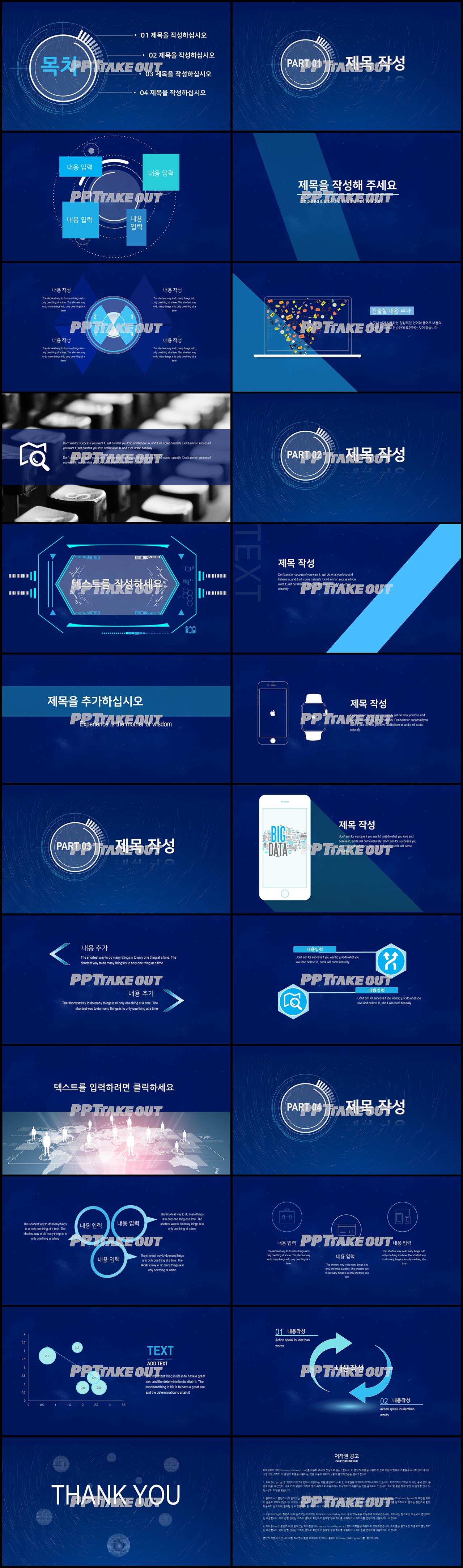 상업계획 하늘색 시크한 프로급 PPT서식 사이트 상세보기