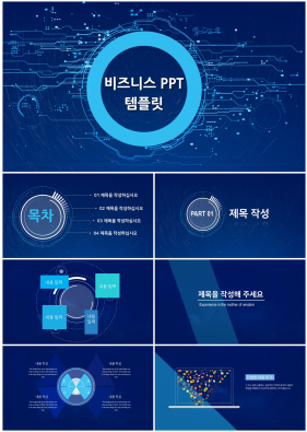 상업계획 하늘색 시크한 프로급 PPT서식 사이트