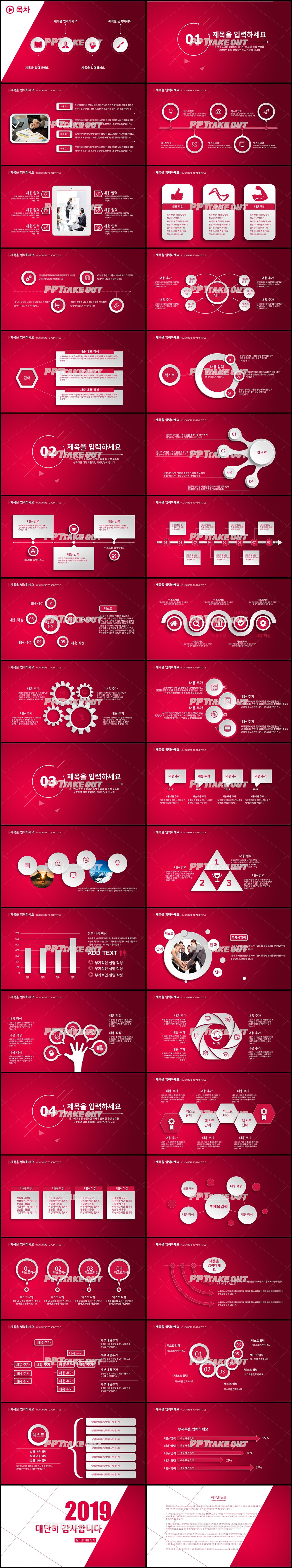 경제금융 빨강색 캄캄한 마음을 사로잡는 피피티템플릿 다운 상세보기