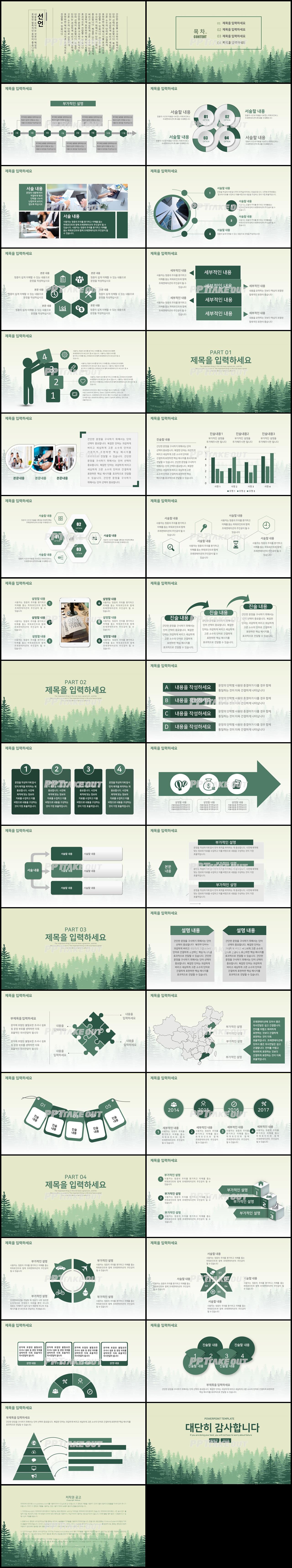 비즈니스 초록색 만화느낌 다양한 주제에 어울리는 POWERPOINT양식 디자인 상세보기