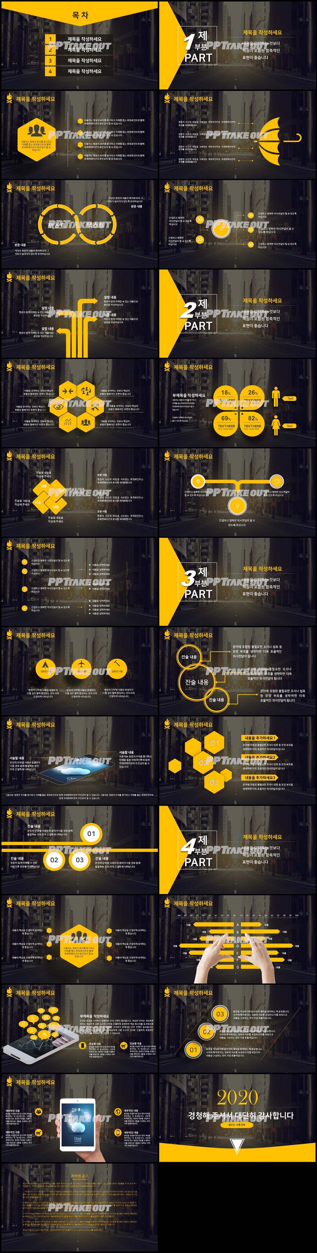 금융투자 노란색 다크한 시선을 사로잡는 PPT탬플릿 만들기 상세보기