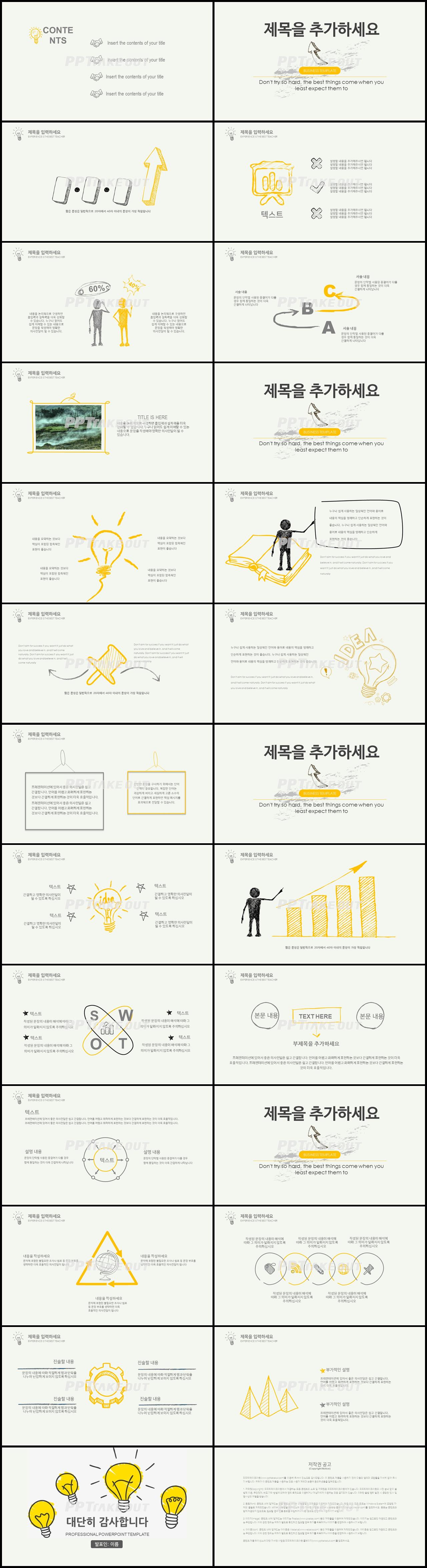 금융투자 노란색 동화느낌 프로급 POWERPOINT서식 사이트 상세보기