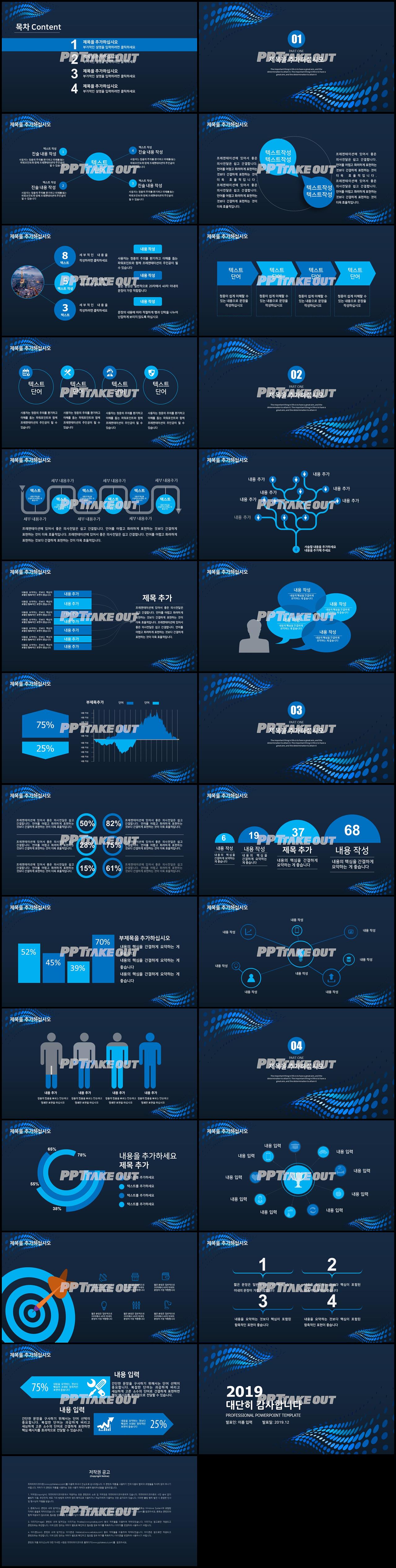 사업융자 푸른색 시크한 매력적인 PPT양식 제작 상세보기