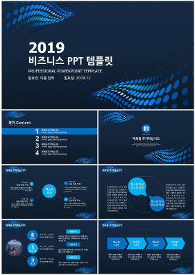 사업융자 푸른색 시크한 매력적인 PPT양식 제작