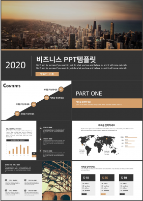 비즈니스 갈색 화려한 다양한 주제에 어울리는 파워포인트테마 디자인