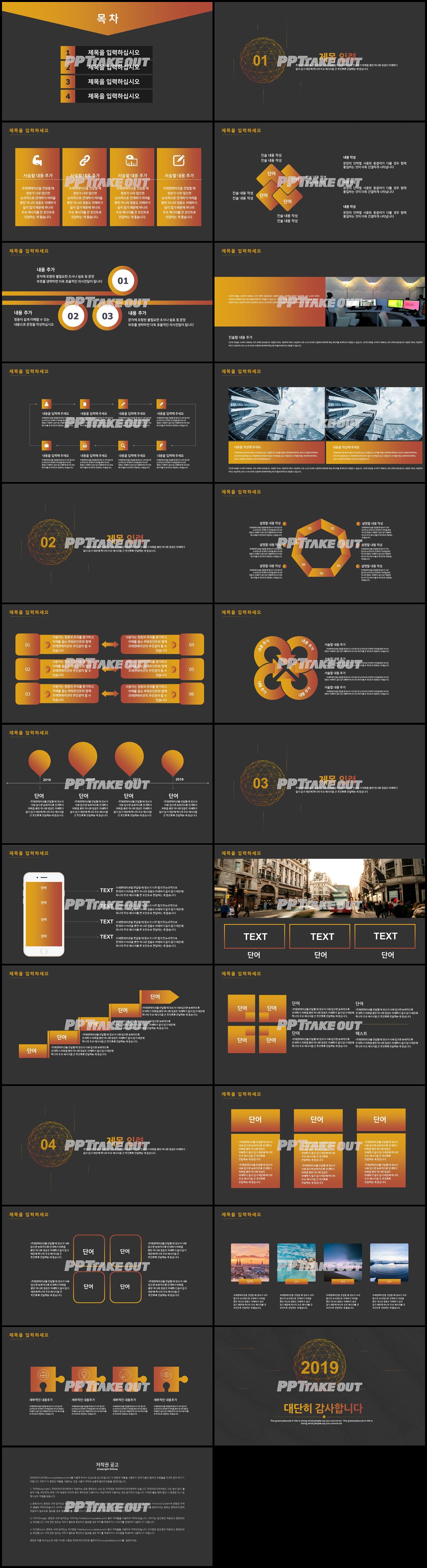 사업융자 오렌지색 다크한 고퀄리티 피피티테마 제작 상세보기