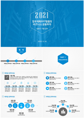 상업계획 하늘색 시크한 발표용 POWERPOINT배경 다운