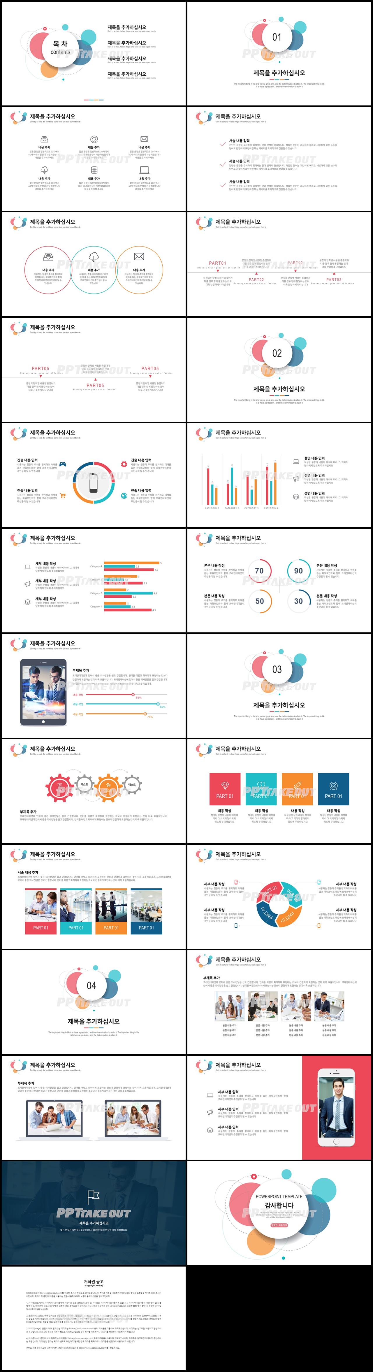 상업계획 레드색 깔끔한 고급스럽운 파워포인트서식 사이트 상세보기