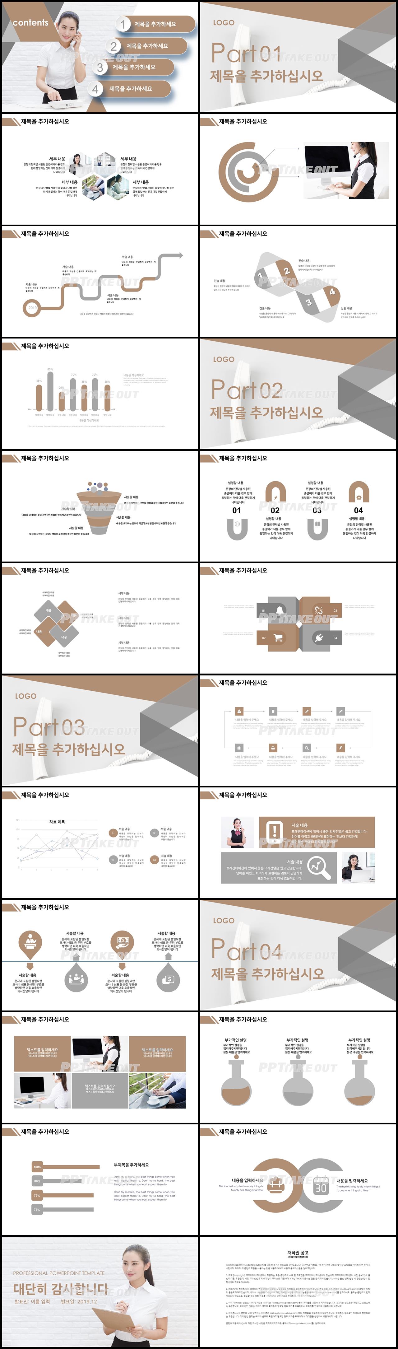 사업융자 갈색 세련된 맞춤형 POWERPOINT샘플 다운로드 상세보기